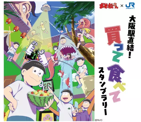 エキマルシェ大阪・バルチカ03で『おそ松さん』コラボ限定カプセルトイをゲットしよう！