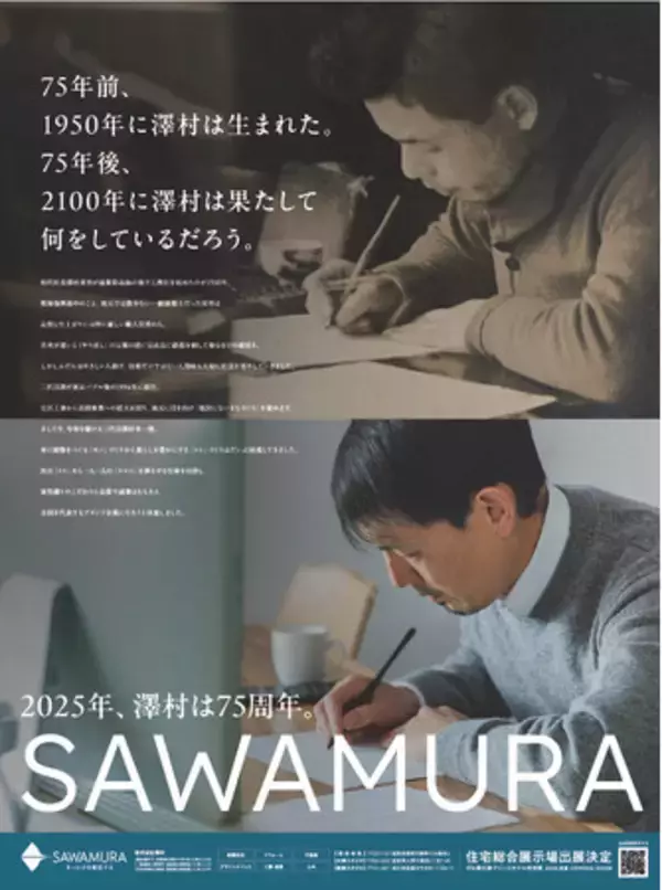 【創業75周年】滋賀を代表するブランド企業へ ―― 総合建設会社SAWAMURAが新聞広告を出稿