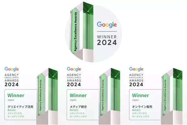 株式会社メディアハウスホールディングスがGoogle主催の「2025 Agency Excellence Awards」において3部門でファイナリスト選出、2年連続の快挙