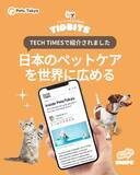 「PetsTokyo、日本発のペットケアモデルがグローバル注目を集める - 豪州シドニー店がオープン半年で会員数1,200名を突破。現地予想を上回る成長を記録」の画像1