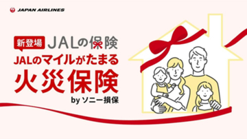 3月10日より、「JALの保険」から火災保険を販売開始