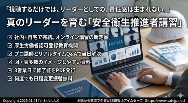 【2026年 5月のオンライン講習：安全衛生推進者 講習】便利なオンライン講習会のスケジュールが公開されました。