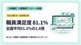 「【沖縄発】職員満足度81.1%「ゆいまーる精神」で介護業界の新しいスタンダードをつくる」の画像1