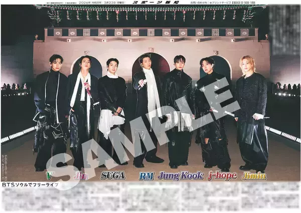 BTSライブの紙面が「スポーツ報知コンビニプリント」で発売中