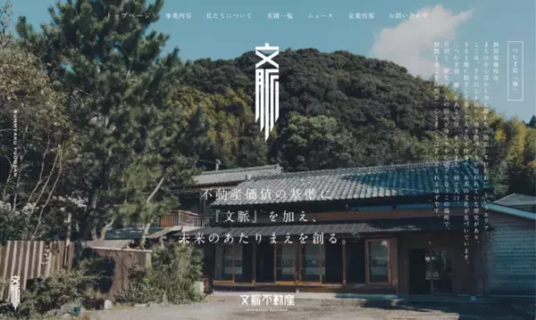 文脈不動産株式会社を設立