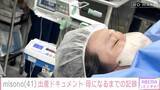 「家族が撮影したmisono第一子誕生の瞬間も公開！妊娠から第一子出産までに独占密着！夫・Nosukeの病を乗り越え、41歳で母に　不妊治療経て不安と向き合った妊娠生活を赤裸々告白」の画像1