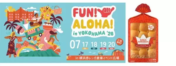 アメリカNo.1スウィートロール「KING'S HAWAIIAN」が、「FUN! ALOHA! 2026 in YOKOHAMA」に初出店！