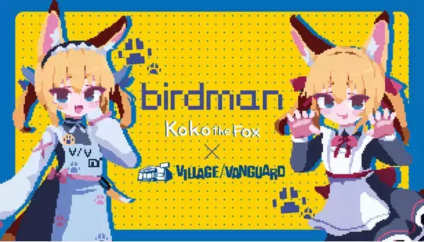 【birdman】×ヴィレッジヴァンガード　コラボグッズ発売決定！