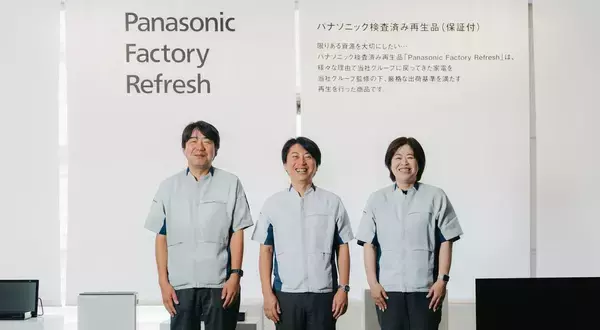 家電を再生して次の誰かへ届ける～サーキュラーエコノミー型のモノづくりに懸けるパナソニックの思い