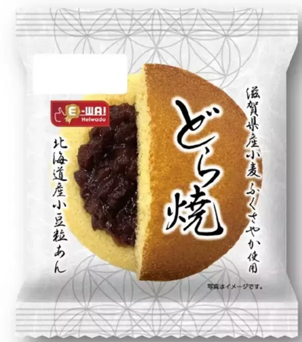 平和堂こだわりブランド「E-WA!」新商品！　『どら焼き』～滋賀県産小麦ふくさやか使用！～