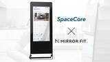「スマートホームサービス「SpaceCore」と次世代型スマートミラー「MIRROR FIT.」が連携」の画像1