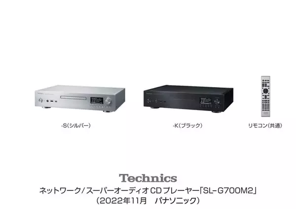 テクニクス ネットワーク/スーパーオーディオCDプレーヤー SL-G700M2 を発売