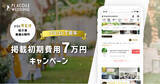「【プラコレ7周年キャンペーン】7周年にちなんで＜プラコレウェディング掲載制作費用7万円キャンペーン＞を11/15~12/15の1ヶ月間で実施決定！」の画像1