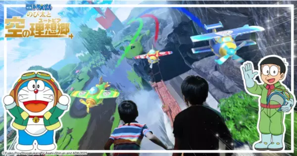 「『映画ドラえもん のび太と空の理想郷（ユートピア）』をイメージしたデジタルアトラクション、全国のリトルプラネットに期間限定で登場！」の画像