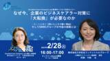 「２月28日(火)「三井住友FGダイバーシティ推進室長登壇―なぜ今、企業のビジネスケアラー施策に【大転換】が必要なのか」」の画像1