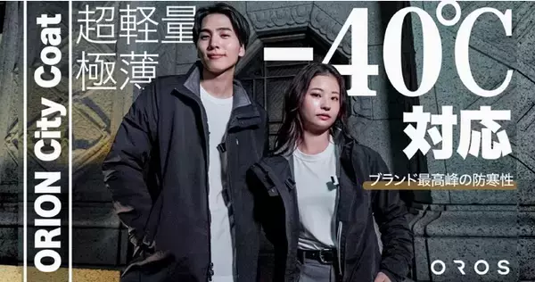 『TIMELINE クラウドファンディング』で、-40℃対応の宇宙服断熱素材を使用した次世代アウター【ORION City Coat】プロジェクトがスタート