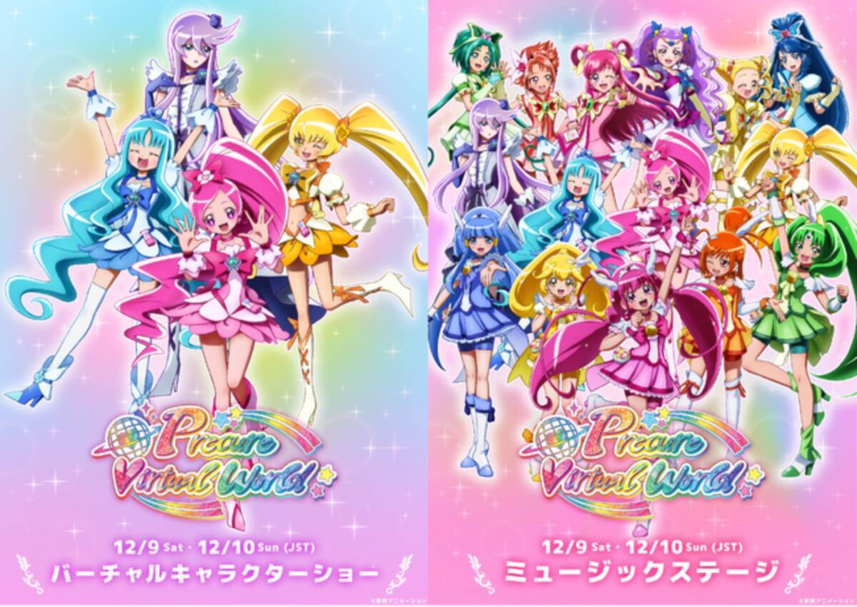 キャラクターショー 2008 プリキュア20周年記念「プリキュアバーチャルワールド」有料のステージとショーのチラ見せ動画を公開中 (2023年12月8日) - エキサイトニュース
