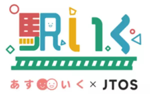 「鉄道横断型社会実装コンソーシアムJTOS」第三弾として、ウェルビーイングな育児を目指し、grow＆partners社と共創