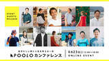 「【6/23無料@zoom】初のPOOLOカンファレンス開催！第一弾豪華ゲストを発表します！」の画像1