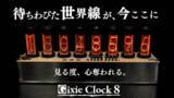 「【待望の第2弾】あの世界線まで忠実再現が可能になったLEDニキシー管時計が登場 5月17日より CAMPFIREで先行販売開始！」の画像1