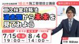 「【TAC1級土木施工管理技士】二次検定攻略法　過去問から未来を見てみよう」の画像1