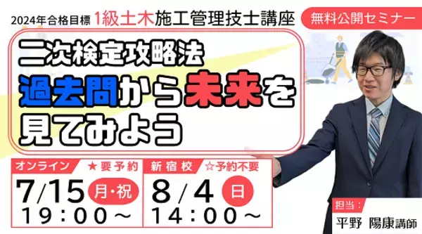 【TAC1級土木施工管理技士】二次検定攻略法　過去問から未来を見てみよう