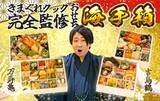 「【豪華絢爛】登録者1,200万人超Youtuber「きまぐれクック」完全監修おせち『海手箱2025』9月13日(金)より予約受付開始！」の画像1