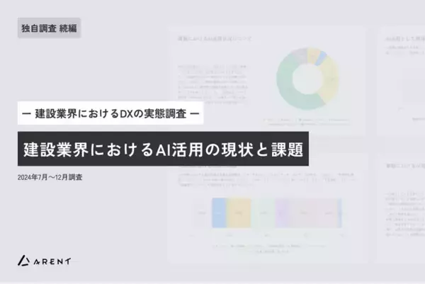建設DX、建設業界におけるAI活用の現状と課題