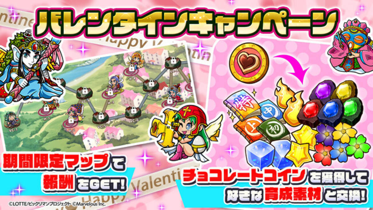 シールコレクションRPG『ビックリマン・ワンダーコレクション』：期間限定クエストマップ「バレンタインキャンペーン」を追加！チョコレート交換所やバレンタインログインボーナスを開始！  (2025年2月13日) - エキサイトニュース