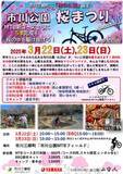 「山梨県市川三郷町「市川公園 桜まつり」、半世紀の時を経て公園がリニューアル、約400本の桜が彩る特別な初めての春のひとときをみんなで楽しもう！マウンテンバイクコースがさらに5本完成！」の画像1