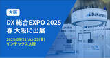 「バクラク、西日本最大級 DX実現のための総合展「DX 総合EXPO 2025 春 大阪」に出展（5/21-5/23・インテックス大阪）」の画像1
