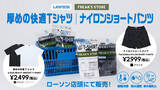 「コンビニエンスストア「ローソン」とFREAK’S STOREの協業企画『ローソンフリーク』第4弾が6月26日(木)に販売開始！」の画像1
