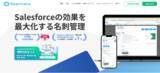 「Salesforceの効果を最大化する名刺管理「SmartVisca（スマートビスカ）」のWebサイトをリニューアルしました」の画像1