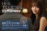 「ハイスペック限定大人向けマッチングアプリ「mypappy（マイパピー）」サービス提供開始」の画像1