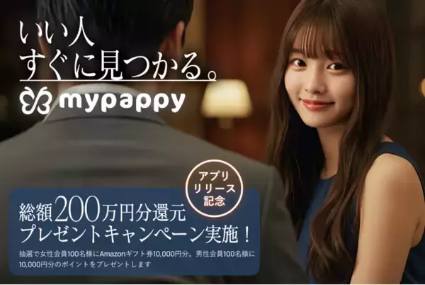 ハイスペック限定大人向けマッチングアプリ「mypappy（マイパピー）」サービス提供開始