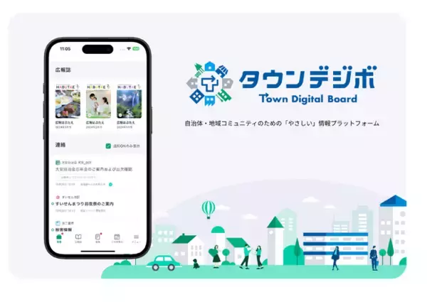 福井市の公募型プロポーザルにおいて、当社の電子回覧板サービス「タウンデジボ」が採択されました
