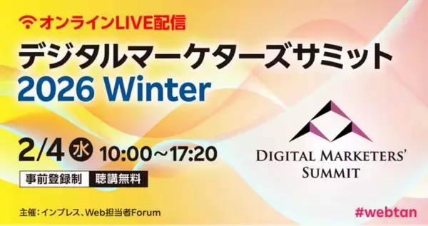 AI Hack、Web担当者Forum主催「デジタルマーケターズサミット 2026 Winter」に登壇