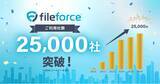「「Fileforce」ご利用社数25,000社突破 純国産クラウドストレージとして導入が拡大」の画像1