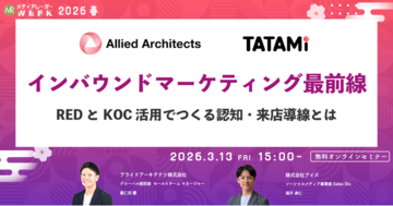 インバウンドマーケティング最前線 REDとKOC活用でつくる認知・来店導線とは【3月13日開催】