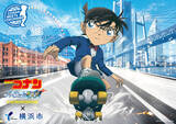 「劇場版『名探偵コナン ハイウェイの堕天使』×横浜市 コナンと一緒に、横浜のまちを駆け抜けよう！」の画像1