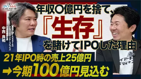 年収〇億円の未上場オーナーから生存を懸けてIPOを果たした上場企業社長を囲む交流会の開催決定！