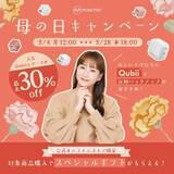 「Maktar「母の日キャンペーン」開催、対象商品購入でスペシャルギフトをプレゼント！スマホの写真を自動バックアップ・Qubiiシリーズの限定セットもお得な価格に。」の画像1