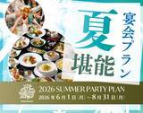 「【水戸プラザホテル】開業25周年記念 夏限定のプレミアム特典付き「夏のご宴会プラン」を販売」の画像1