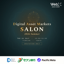 Digital Asset Markets Salon 2026 Summer 開催のお知らせ
