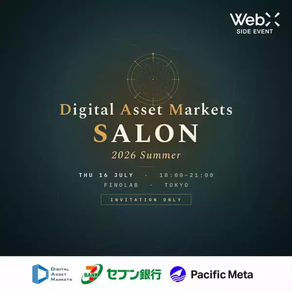 Digital Asset Markets Salon 2026 Summer 開催のお知らせ