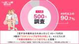 「【恋する中高年はふれあいたい】40～70代の9割が「スキンシップは今も大切」、4人に3人が「年齢関係なくいつまでも」と回答」の画像1