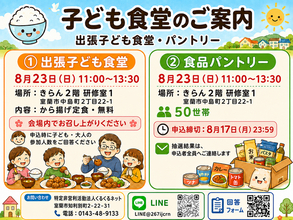 食を地域で支える　室蘭市のNPOが「出張子ども食堂」と食品パントリーを8月23日に同時開催