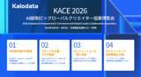 「Kalodata主催「KACE 2026」、8月に中国・深圳で開催　京極琉氏ら日本トッププレイヤーの参加が決定」の画像1