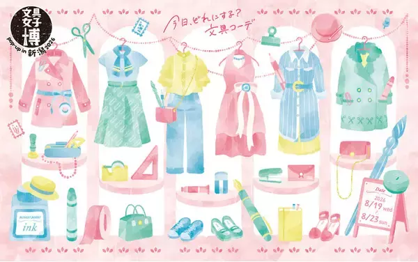 まもなく初開催！新潟ならではの“ご当地文具”も！「文具女子博 pop-up in 新潟2026」見どころ発表！