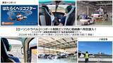 「株式会社ローソンエンタテインメントと一般財団法人国際災害対策支援機構（FIDC）が連携し「観光×防災」の提携事業を開始！」の画像1